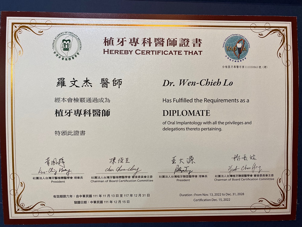 羅文杰院長榮獲台灣植牙聯盟醫學會植牙專科醫師證書